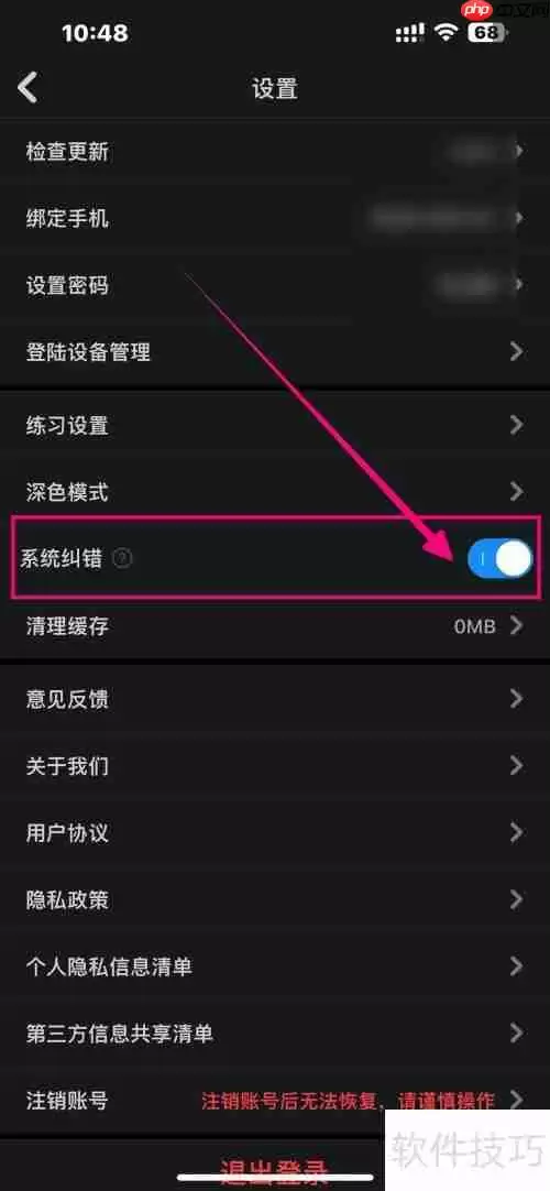 考试宝APP系统纠错功能开启方法