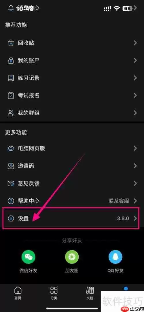 考试宝APP系统纠错功能开启方法