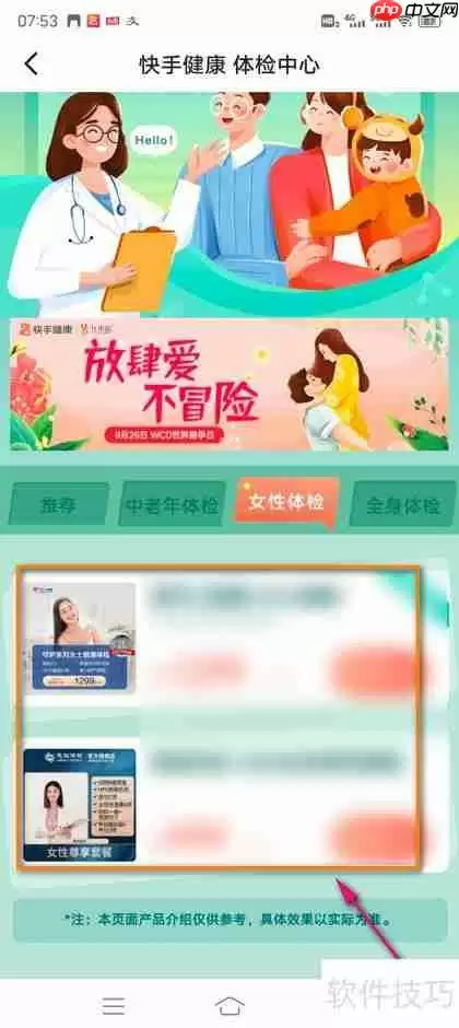 快手健康体检参与指南