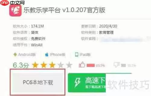 乐教乐学平板电脑下载方法