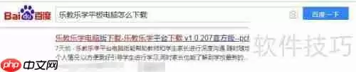 乐教乐学平板电脑下载方法