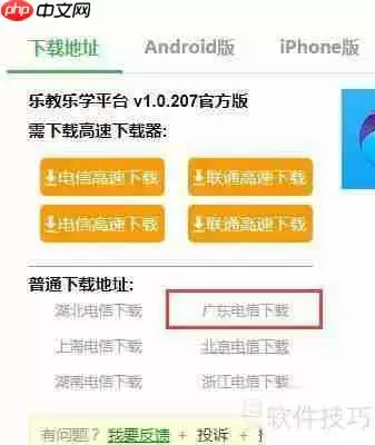 乐教乐学平板电脑下载方法