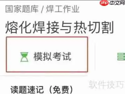 焊工理论考试窍门:掌握这些技巧,轻松通过考试!