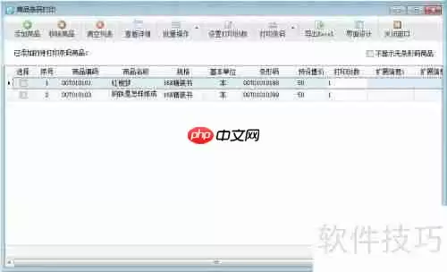 进销存软件中商品条码的打印方法
