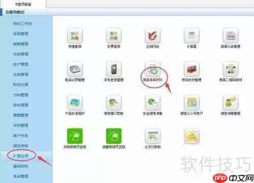进销存软件中商品条码的打印方法