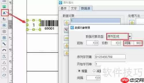 条码打印软件批量打印流水条码套标