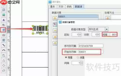 条码打印软件批量打印流水条码套标