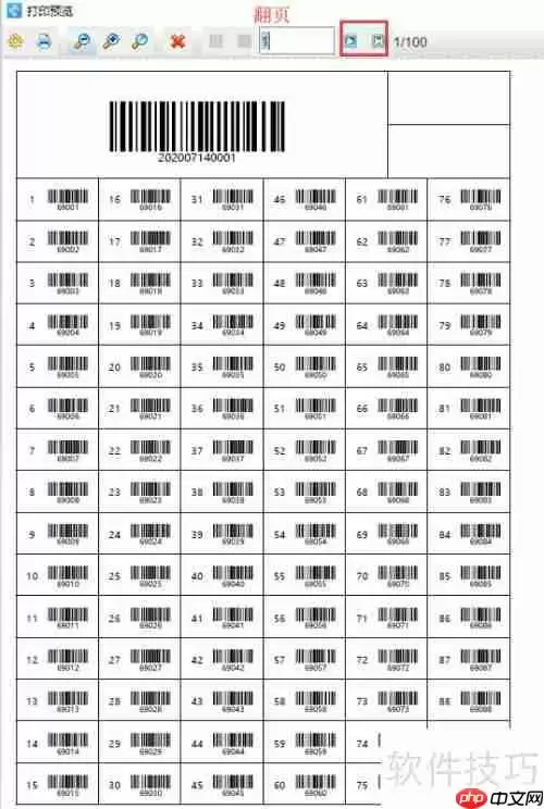 条码打印软件批量打印流水条码套标