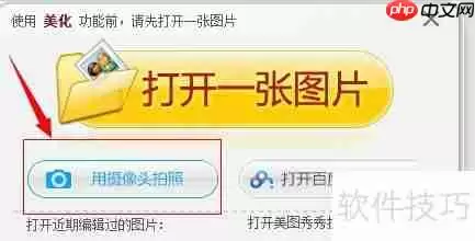 用笔记本摄像头拍照的方法