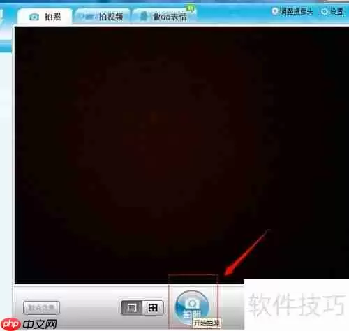 用笔记本摄像头拍照的方法