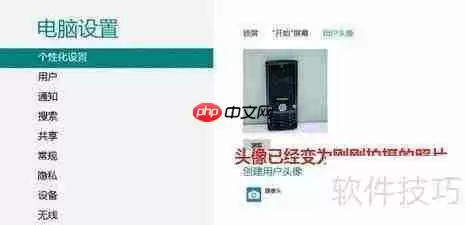Win8中用摄像头拍摄账户头像