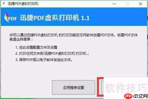 如何使用虚拟打印机进行格式转换