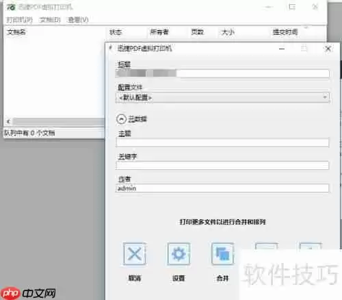 如何使用虚拟打印机进行格式转换