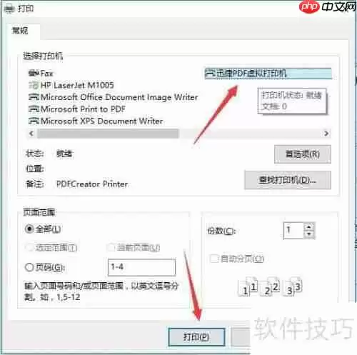 如何使用虚拟打印机进行格式转换