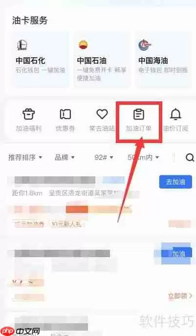 加油开票指南:手把手教你如何正确开具发票