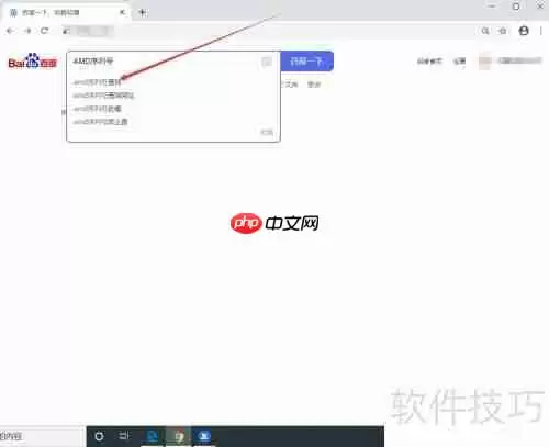 AMD序列号查询系统:轻松获取处理器详细信息