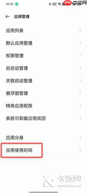 oppo手机应用使用时长在哪里看