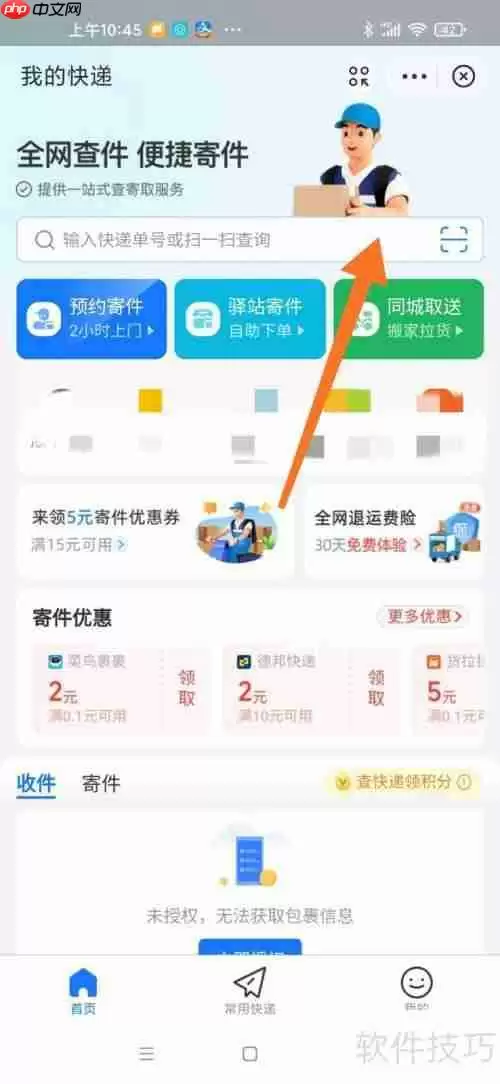 快递订单编号查询系统