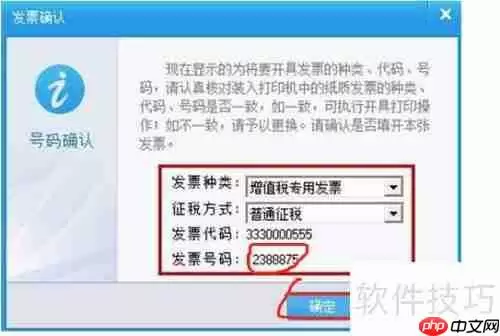 开票软件使用教程:手把手教你完成开票步骤
