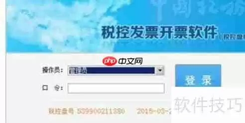 开票软件使用教程:手把手教你完成开票步骤