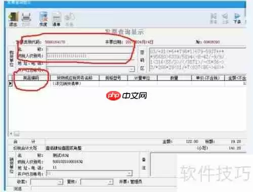 开票软件使用教程:手把手教你完成开票步骤