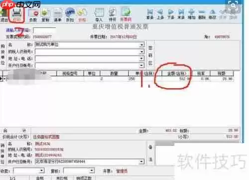 开票软件使用教程:手把手教你完成开票步骤
