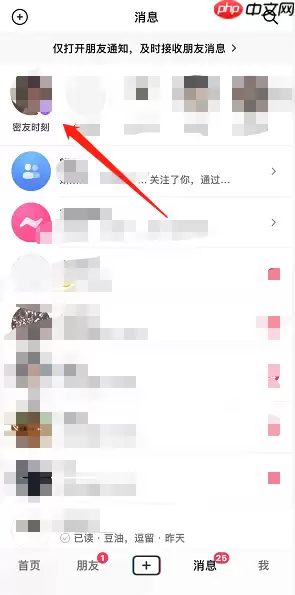 抖音密友时刻怎么添加密友