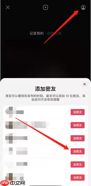 抖音密友时刻怎么添加密友