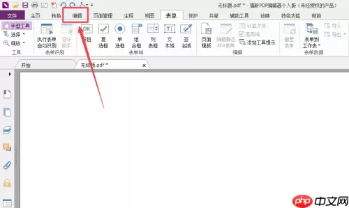 福昕PDF编辑器怎么添加渐变五边形？福昕PDF编辑器添加渐变五边形教程