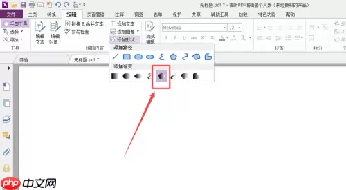 福昕PDF编辑器怎么添加渐变五边形？福昕PDF编辑器添加渐变五边形教程