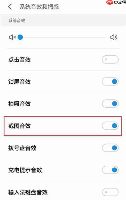 在魅族15中怎么关闭截图声音？关闭截图声音的方法说明