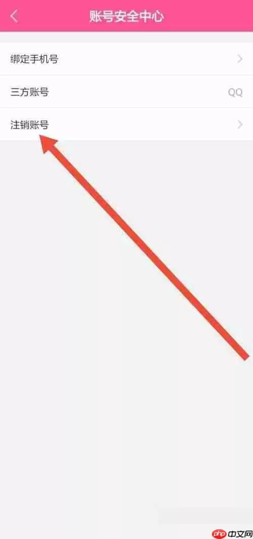 韩剧tv怎么注销账号 韩剧tv注销账号教程分享