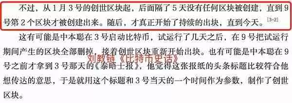 创世区块动币了，难道中本聪回来了?