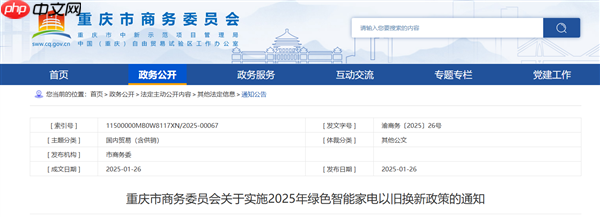 停止申领!重庆绿色家电以旧换新补贴资金用光了