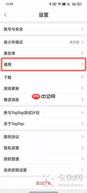 taptap怎么设置中文