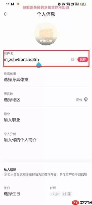 蘑菇街怎么修改昵称