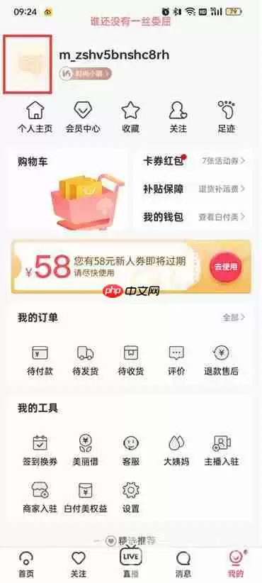 蘑菇街怎么修改昵称