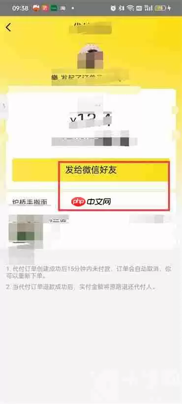 美团怎么找人代付