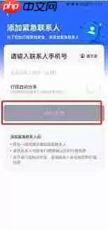 t3出行怎样添加紧急联系人