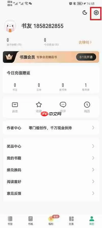 书旗小说怎么换账号