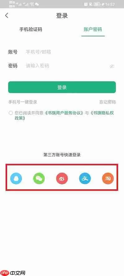 书旗小说怎么换账号