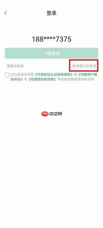 书旗小说怎么换账号