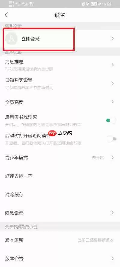 书旗小说怎么换账号