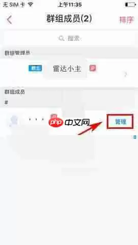 在微米中怎么设置群管理员？群管理员设置方法分享