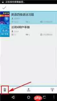 云词APP怎么删掉词典？删掉词典的步骤一览