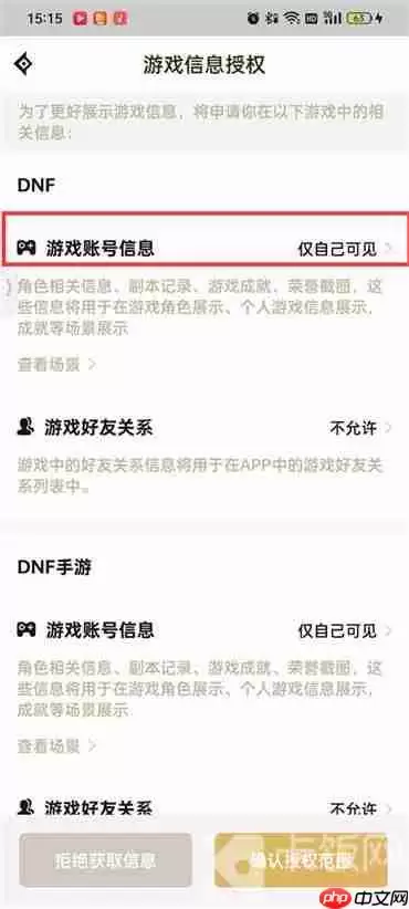 dnf助手怎么隐藏个人游戏信息