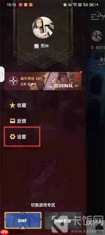 dnf助手怎么隐藏个人游戏信息