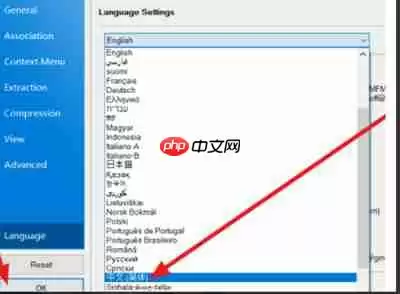 bandzip怎么设置中文
