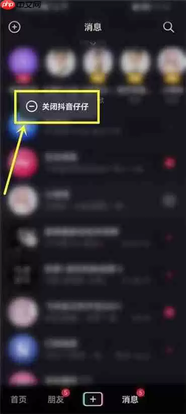 抖音仔仔如何取消