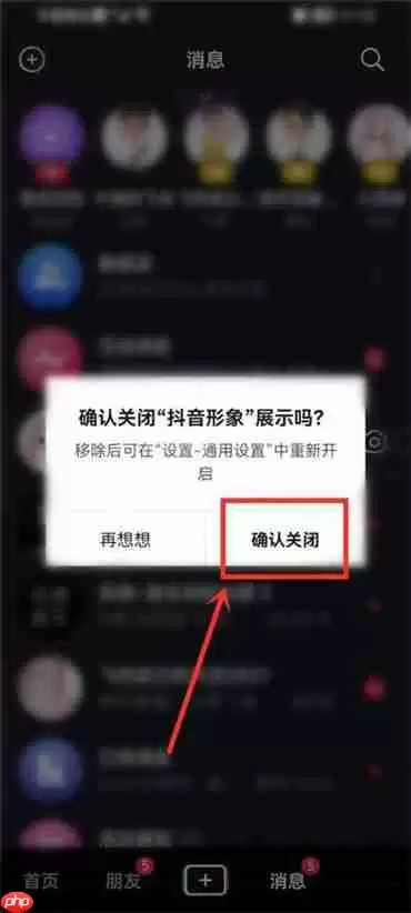 抖音仔仔如何取消